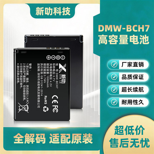 适用松下DMW-BCH7 DMC-FP1GK FP2 FP3GK FT10 TS10相机电池充电器