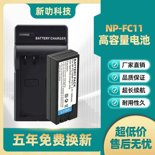 NP-FC10 FC11适用索尼DSC-P10L F77 F77A FX77 P2 P3 P5 P7P8电池