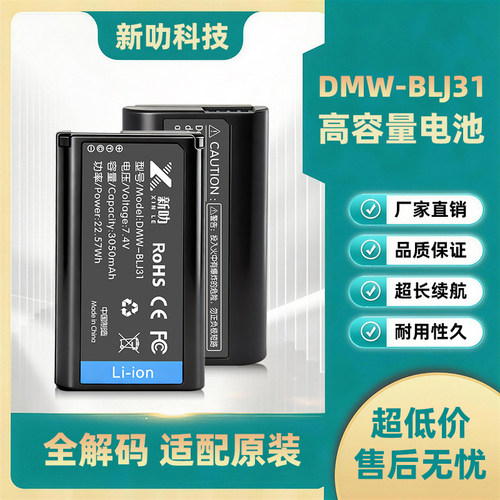 DMW-BLJ31相机电池DMW-BLJ31GK电池适用松下DC-S1 S1R S1H全画幅