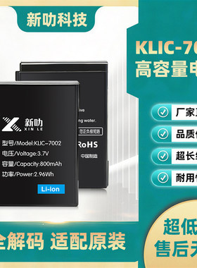 K7002适用于7002柯达V530 V603 数码相机 KLIC-7002锂电池充电器