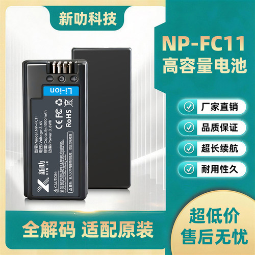 NP-FC10 FC11适用索尼DSC-P10L F77 F77A FX77 P2 P3 P5 P7P8电池