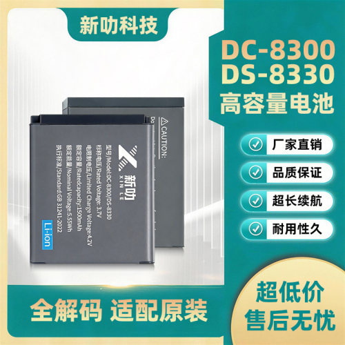 适用DS8330 SL8电池三洋VPC-E1000EX W800 DS-C350 海尔DC-V120