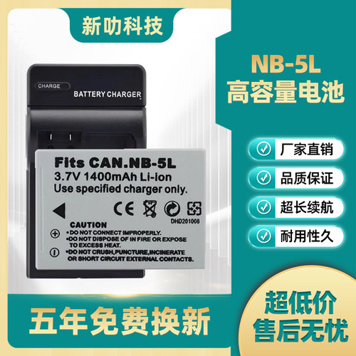 适用于佳能NB-5L IXUS90 800 850 860 870 900 SX210 相机CCD电池