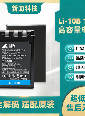 LI-10B 12B电池适用奥林巴斯u300 u400 u410 u500 u600 U800 U810