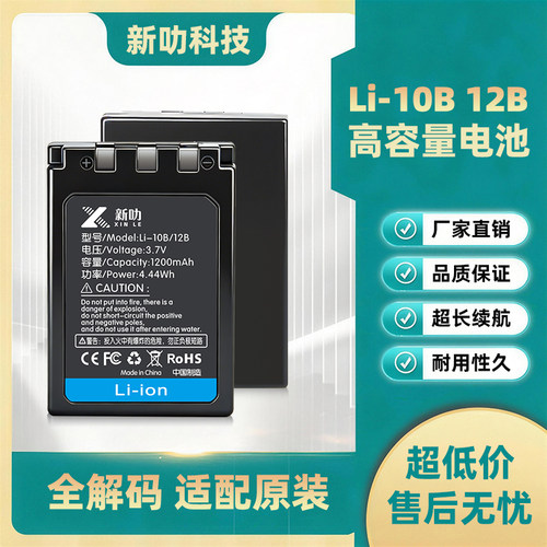 LI-10B 12B电池适用奥林巴斯u300 u400 u410 u500 u600 U800 U810