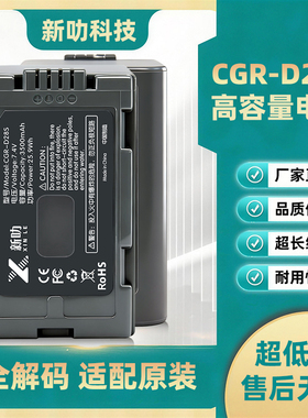 适用 松下 CGR-D28S DV852 DV900 DV901 DV951 DV952 DV953 电池