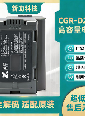适用 松下 CGR-D28S DV100K DV200K DV201K DV400K DV600K 电池