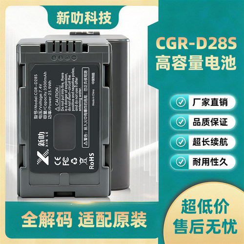 适用 松下 CGR-D28S DV852 DV900 DV901 DV951 DV952 DV953 电池