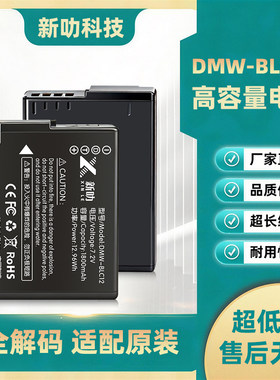 DMW-BLC12 电池 适用松下 FZ200 FZ1000 G5 G6 GH2 BP-DC12充电器
