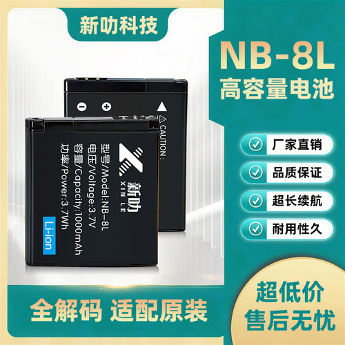 NB-8L电池适用佳能A2200 A3000 A3100 A3001 A3200 A3300IS充电器