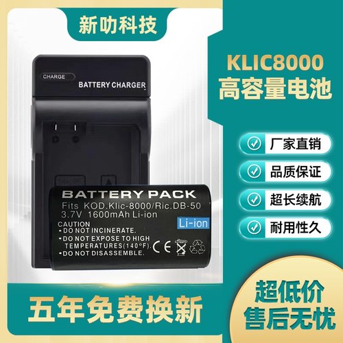KLIC8000 K8000电池 适用柯达Z612 712 1485 理光R1 DB-50 充电器