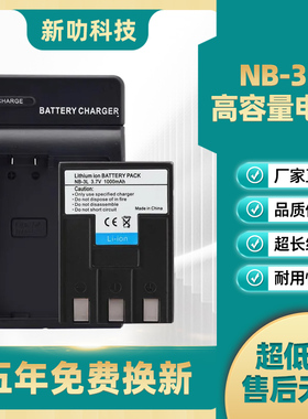 NB-3L/NB3L电池 适用佳能 IXUS II 700 750 600 SD10 SD100充电器