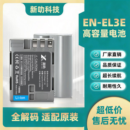 适用尼康相机 D7S D70S D100S D200 D300 D700 EN-EL3E电池充电器