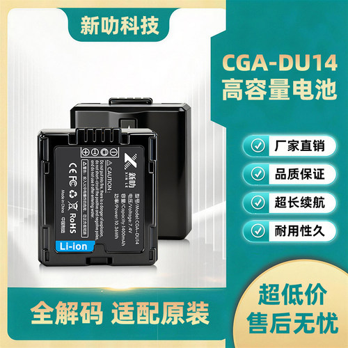 CGA-DU14 DU14 DU12适用电池松下GS500 GS28 GS328GK GS320 GS27