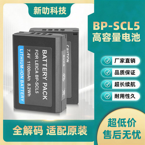BP-SCL5适用徕卡Leica M10 M10R M10P M10M M10D 相机充电器座充