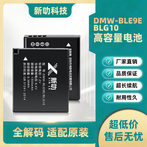 DMW-BLE9 BLG10GK适用松下DMC-TZ80 TZ81 TZ82 TZ85 电池充电器