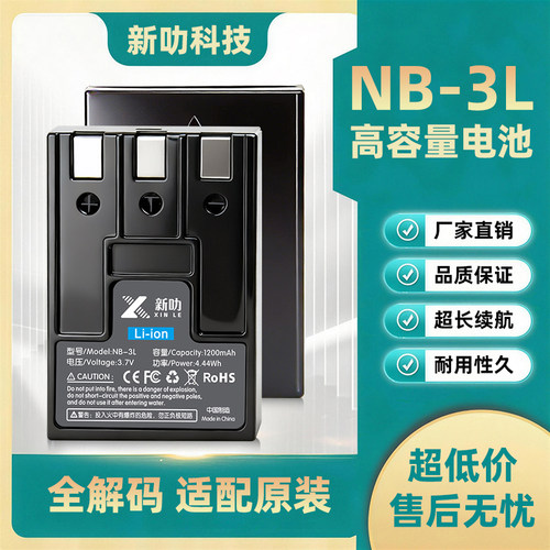 适用佳能 PC1035 PC1060 PC1114 PC1169 PC1108 NB-3L 电池充电器