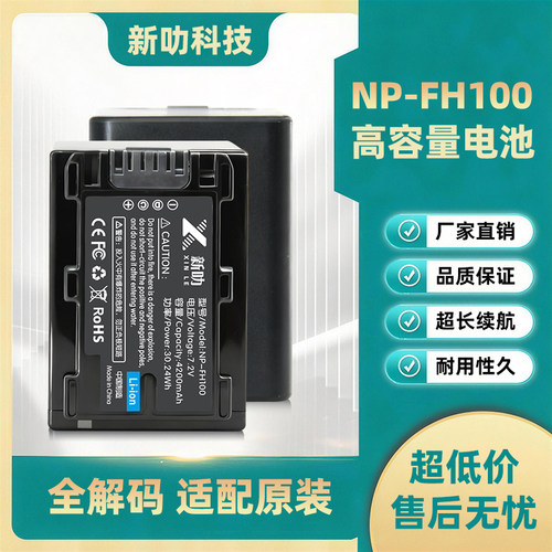适用 索尼 DCR-HC5E HC7E HC9E HC18 HC22 NP-FH100 FH70/50 电池