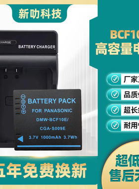 BCF10适用松下电池CGA-S/106 FX68 FH22 FS15 FS12 F3 FX75 66