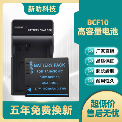 BCF10适用松下电池CGA-S/106 FX68 FH22 FS15 FS12 F3 FX75 66