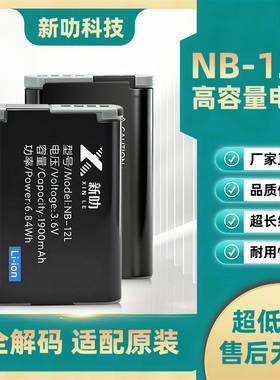 NB-12L电池 适用佳能G1X Mark II G1X2 N100 MINI X NB12L 充电器
