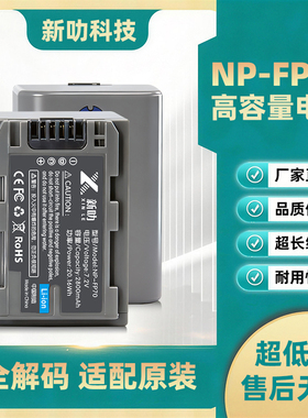 NP-FP71/FP70电池充电器适用索尼 HC85E/HC40E/HC20E/HC30E/HC43E