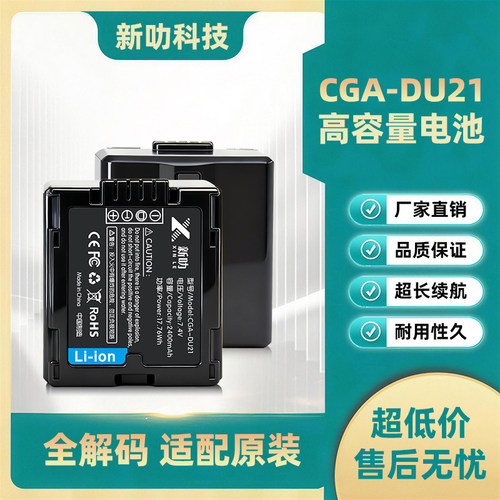 适用松下CGA-DU21/14 SDR-H18 H20 H200 H250 H258 H280 H288电池