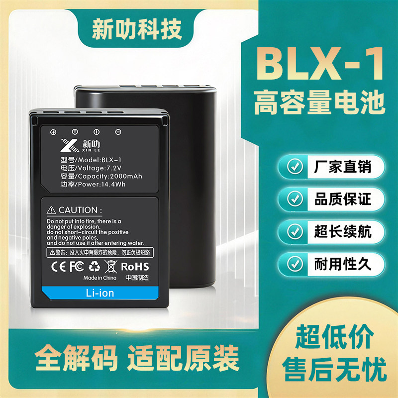BLX-1 相机电池 BLX1 适用OLYMPUS奥林巴斯 OM-1旗舰微单反 OM1