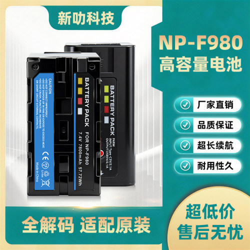 NP-F970 F980 适用索尼 DCR-VX2100E VX2000E VX2200E 电池充电器