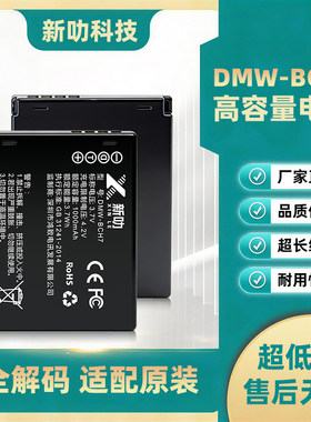 DMW-BCH7 DMW-BCH7E DMW-BCH7PP DMW-BCH7GK 适用于 松下相机电池