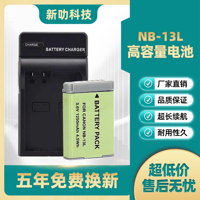 佳能NB-13L 相机电池 EOS G7X3 G7X2 G5X G9X G1X SX740HS SX730 3C数码配件 数码相机电池 原图主图