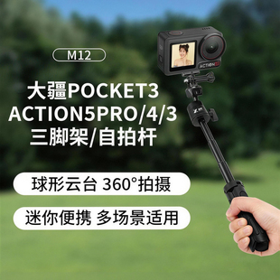 迷你自拍杆大疆action5pro 360支架 4三脚架手持便携手柄Osmo