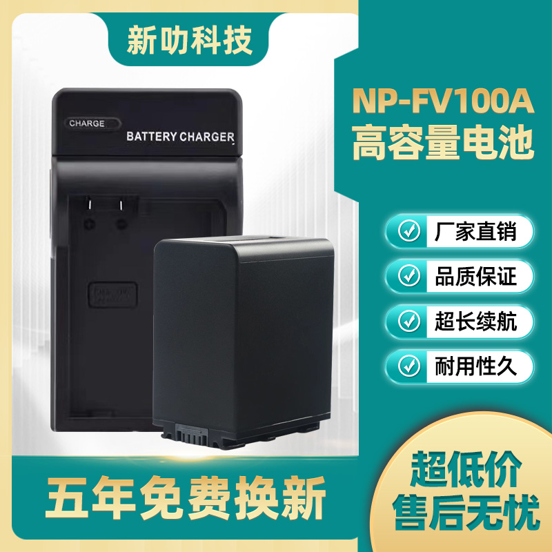 索尼NP-FV100摄像机电池FV50 FV70 CX700 XR260 VG30 PJ50E PJ690