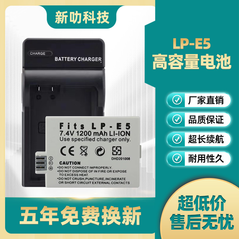 LP-E5电池LPE5适用佳能EOS 450D 500D 1000D 2000D单反相机充电器