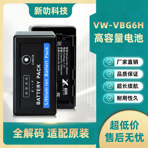 适用松下摄像机 AG-HMC73MC HMC83MC HMC151E VW-VBG6H电池充电器