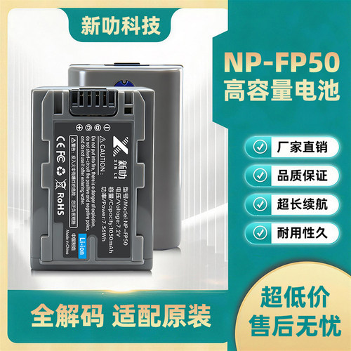 适用 索尼 DCR-HC36E HC39E HC40 HC41 HC42E HC43E NP-FP50 电池