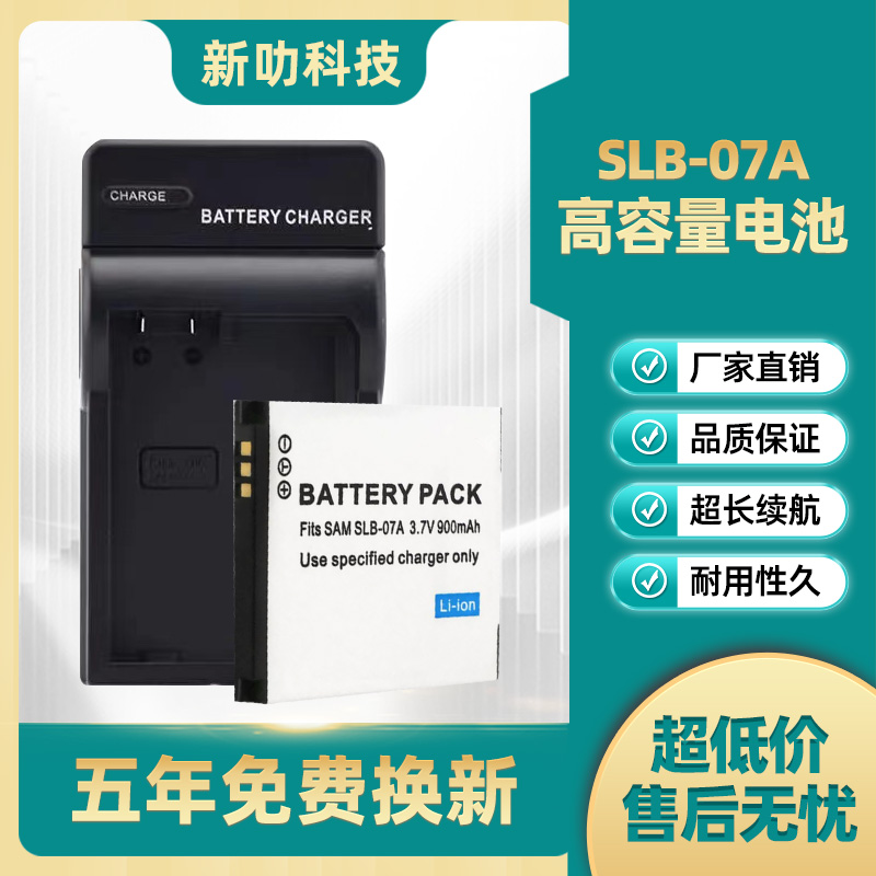 适用三星SLB-07A/07 PL150 ST550 ST600 ST500 数码相机电池