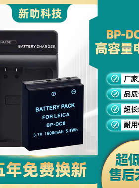 BP-DC8电池适用莱卡相机LeicaX X1 X2 XE VARIOX BPDC8 TYP113