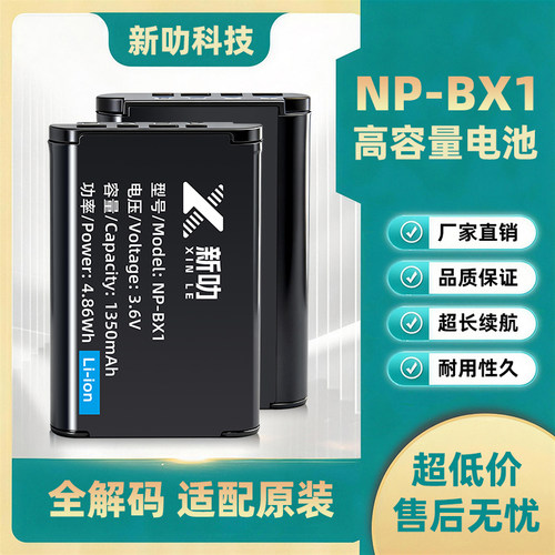 适用索尼黑卡系列 RX100 II III IV V VI VII NP-BX1电池 充电器
