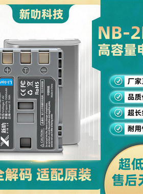 NB-2L电池 适用佳能350D 400D S40 S50 S60 S70 G7 G9 2LH 充电器