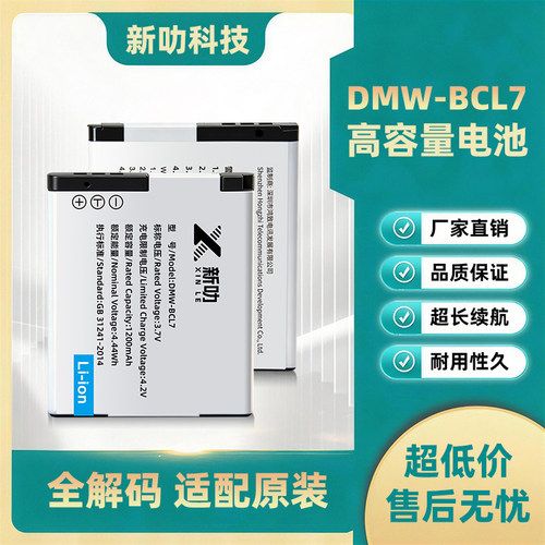 DMW-BCL7E适用松下相机DMC-FH10 FH50 FS50 SZ3 GK电池充电器