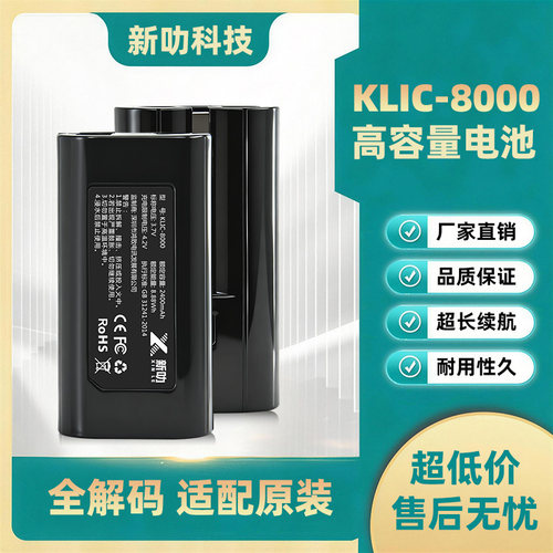 适用柯达 Z1012 Z1015 Z1085 Z1485 Z8612IS KLIC-8000电池充电器