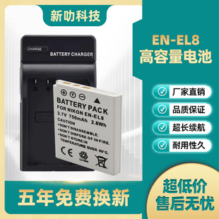 相机锂电池充电器 Coolpix el8 尼康EN EL8