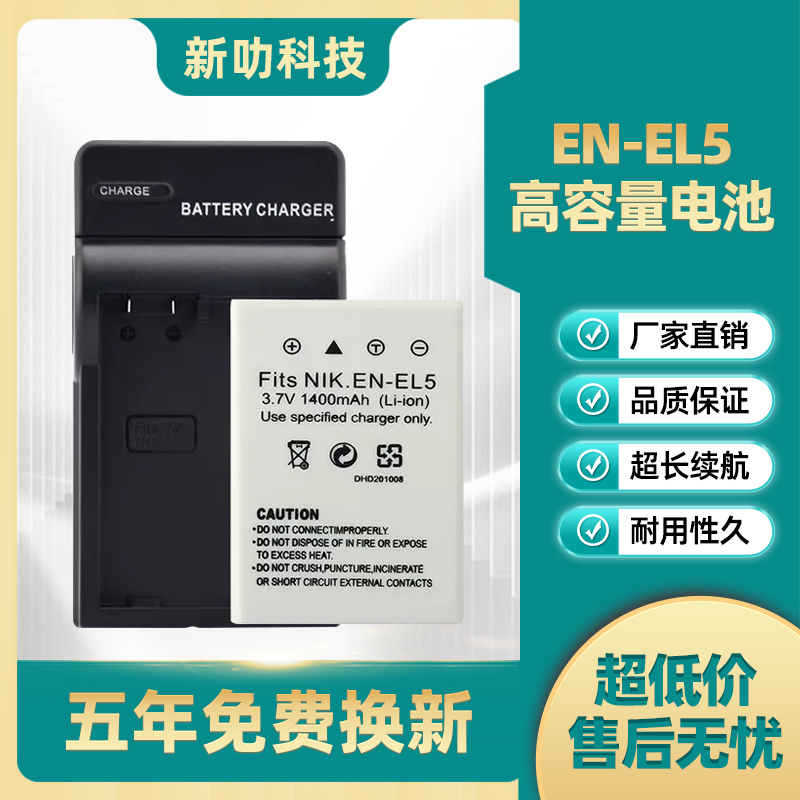 EN-EL5电池充电器适用尼康 P90 P100 P500 P510 P520 P5000 P5100