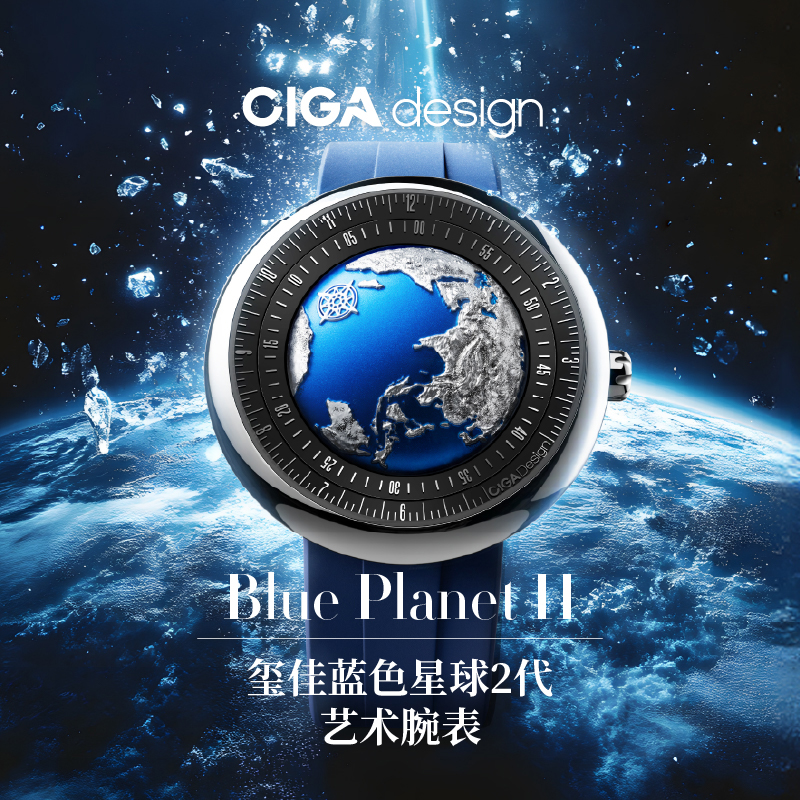 CIGA design玺佳机械表U系列蓝色星球Ⅱ地球手表荣获GPHG男士手表