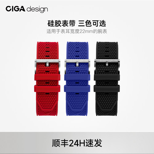 CIGAdesign玺佳硅胶表带