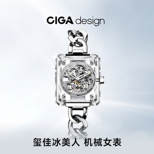 CIGADesign/玺佳冰美人机械表