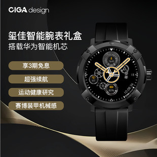 CIGA design玺佳智能表礼盒搭载华为HUAWEISmartMovement智能机芯