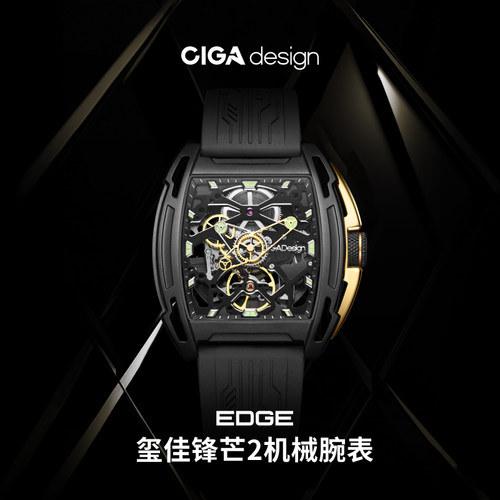 CIGAdesign玺佳探索版机械表