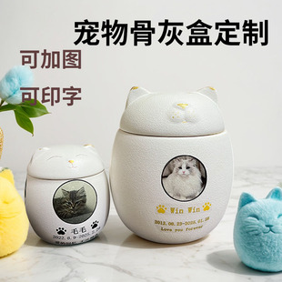 宠物骨灰盒定制陶瓷定制猫咪狗狗兔子去世火化罐纪念防潮
